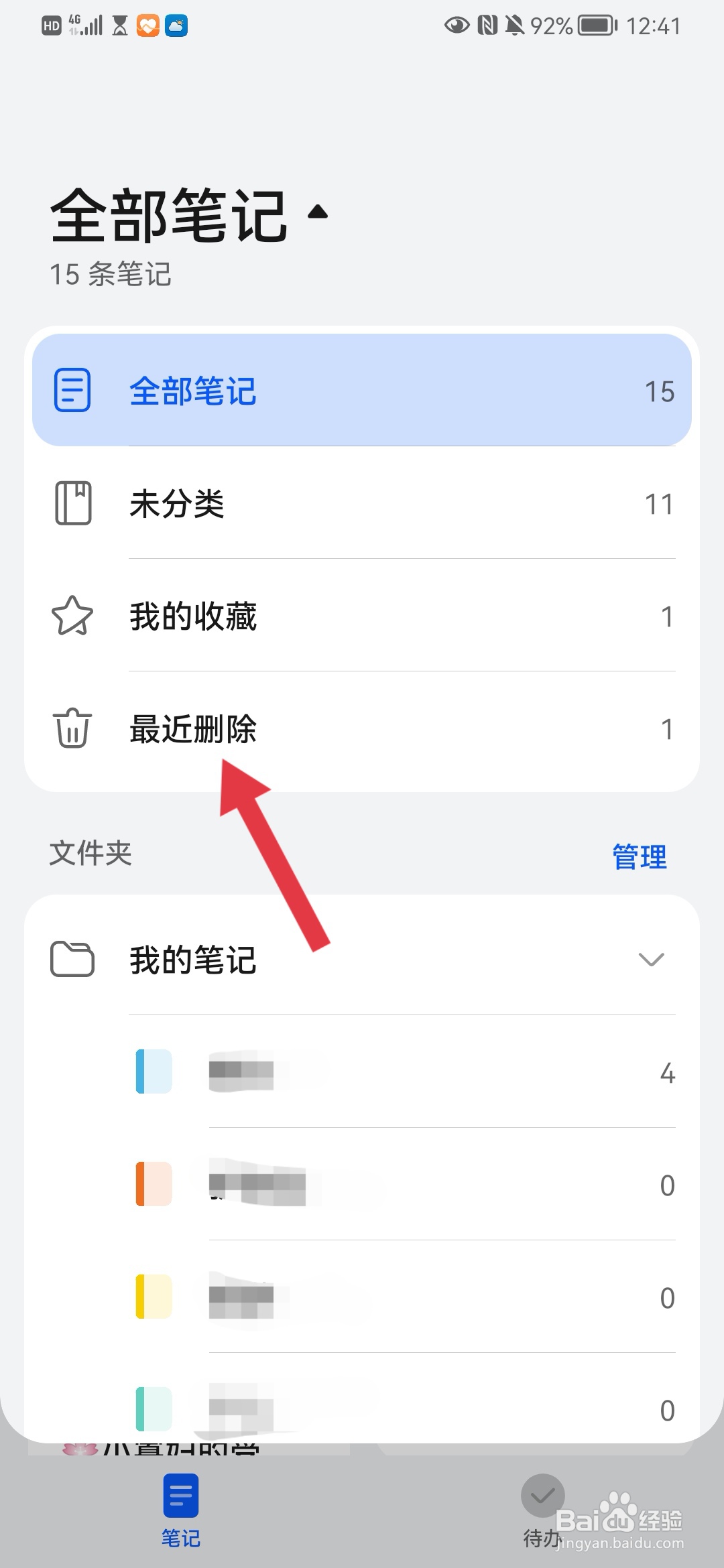 怎么恢复便签被删掉的内容