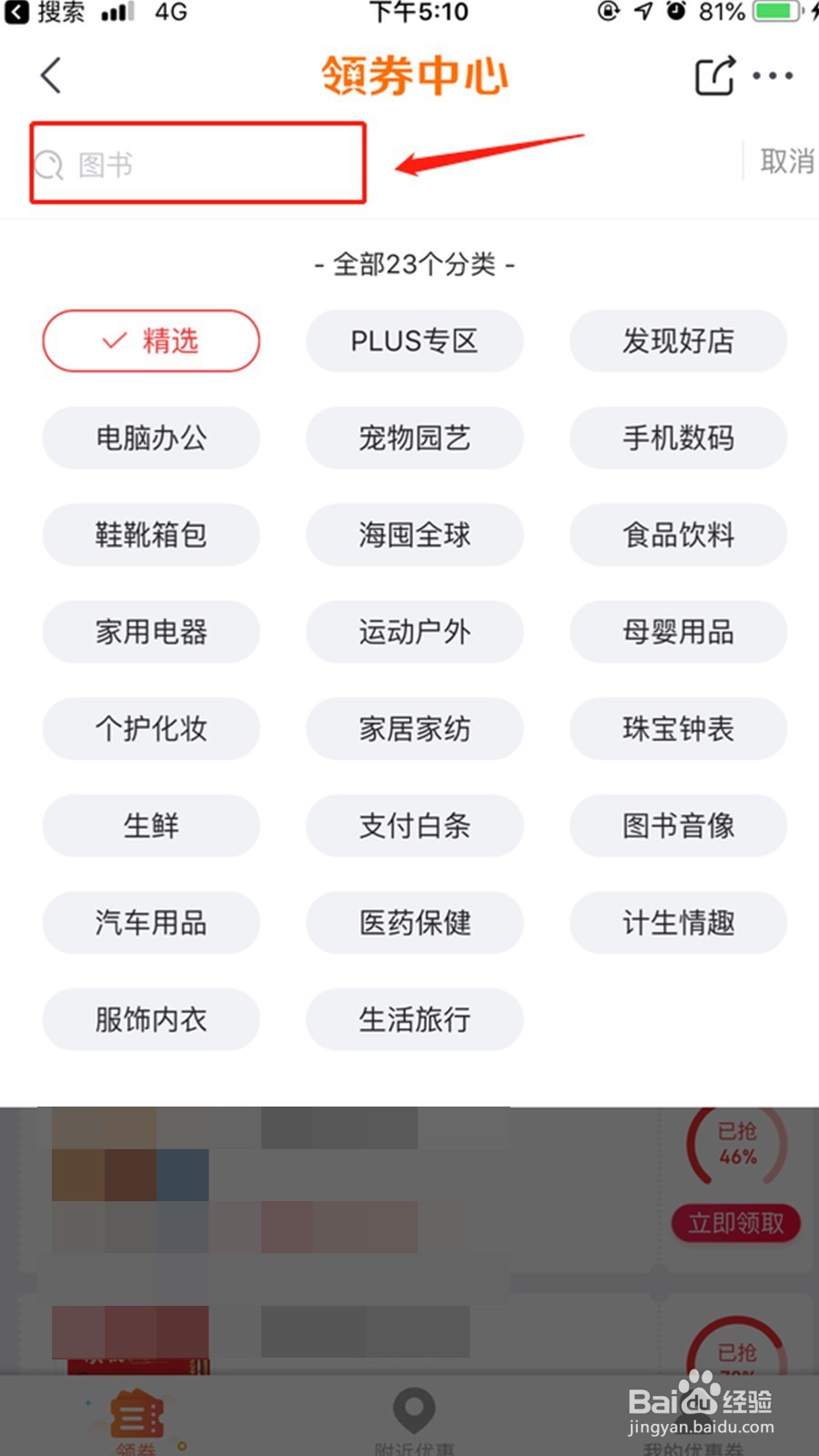 京东怎么领取优惠券