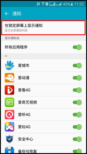 Samsung GalaxyJ7(2016)SM-J7109(5.1.1)如何隐藏锁定屏幕通知内容?