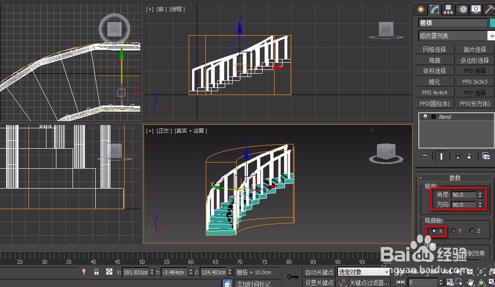 3dmax怎么用弯曲命令做一个旋转的楼梯