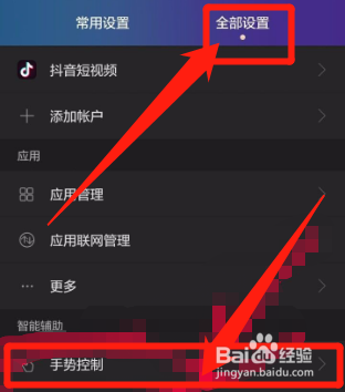 拿起手机铃声减弱怎么设置