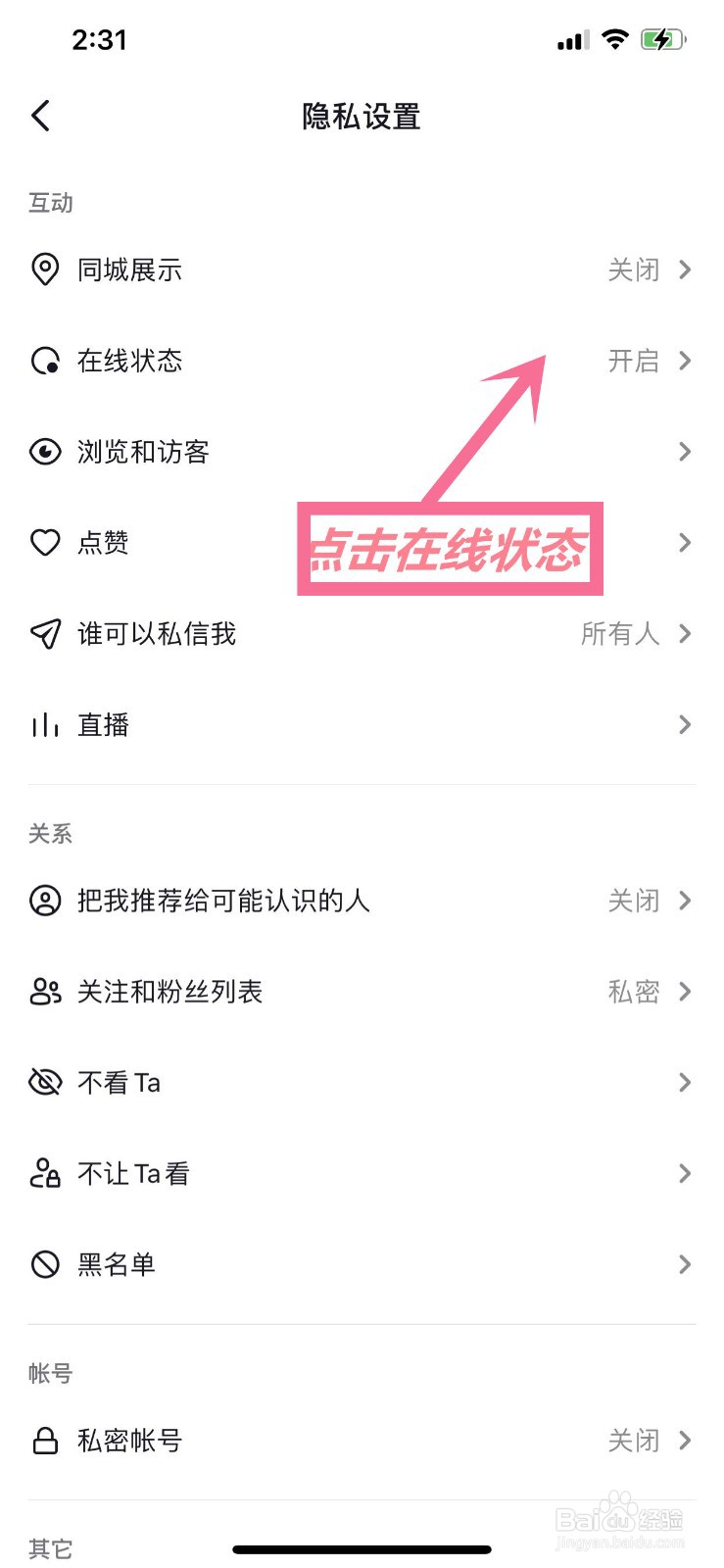 抖音怎么设置不在线状态