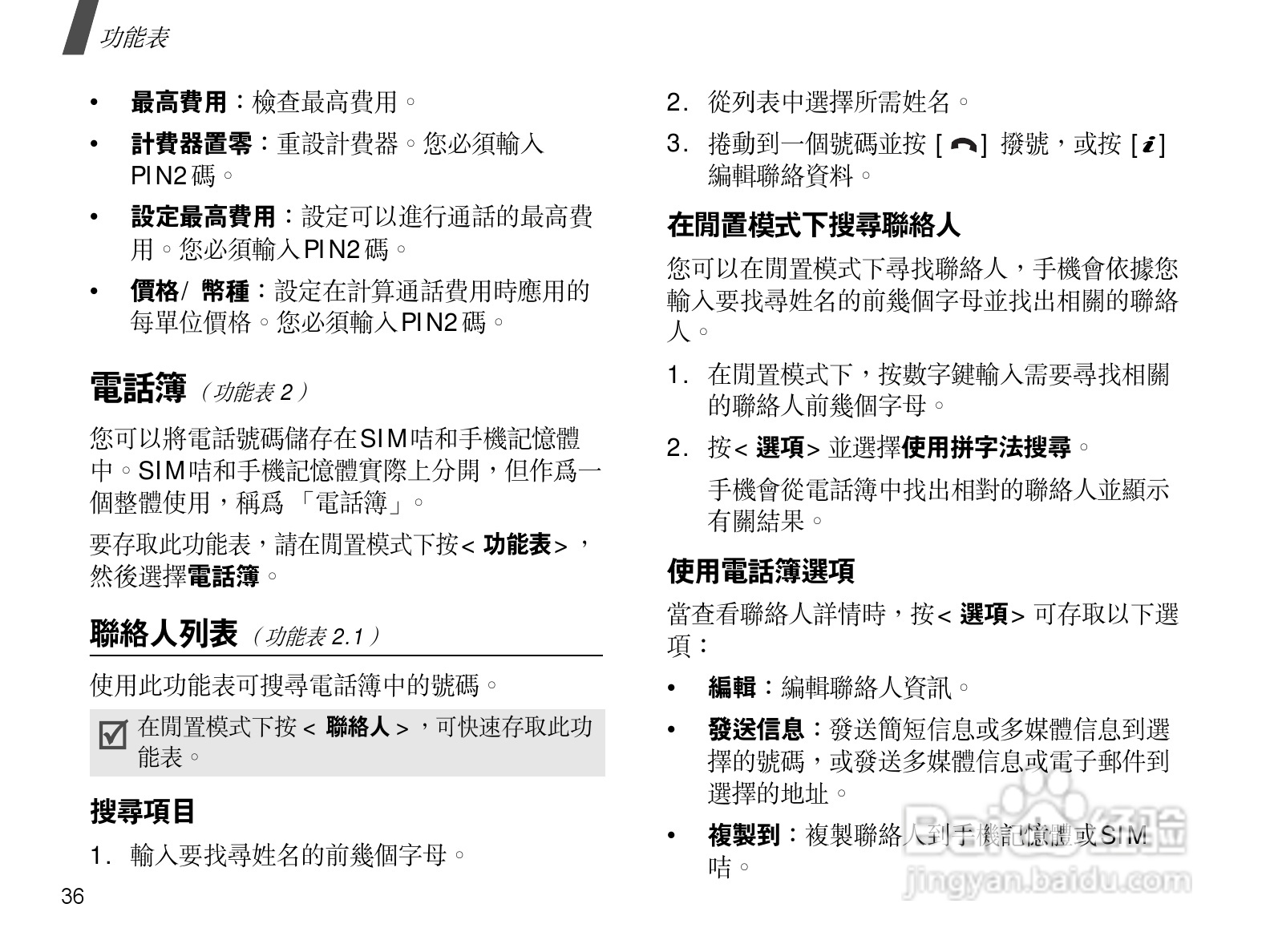 三星SGH-D838手机使用说明书:[4]
