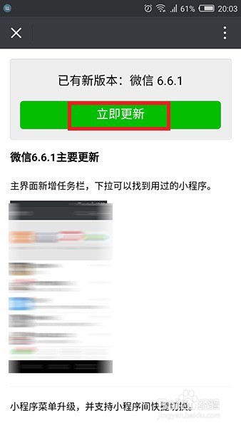 怎样升级微信App到最新版本