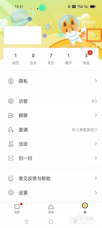 狐友如何开启优先展示主页