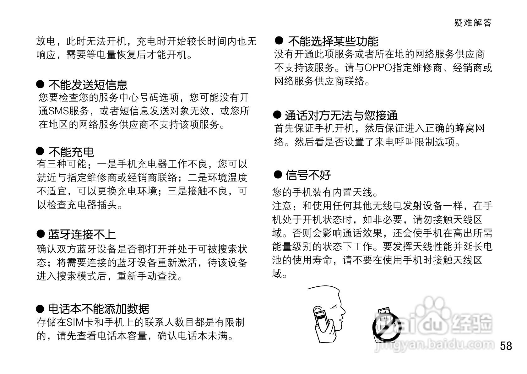 OPPO手机A113型说明书:[7]