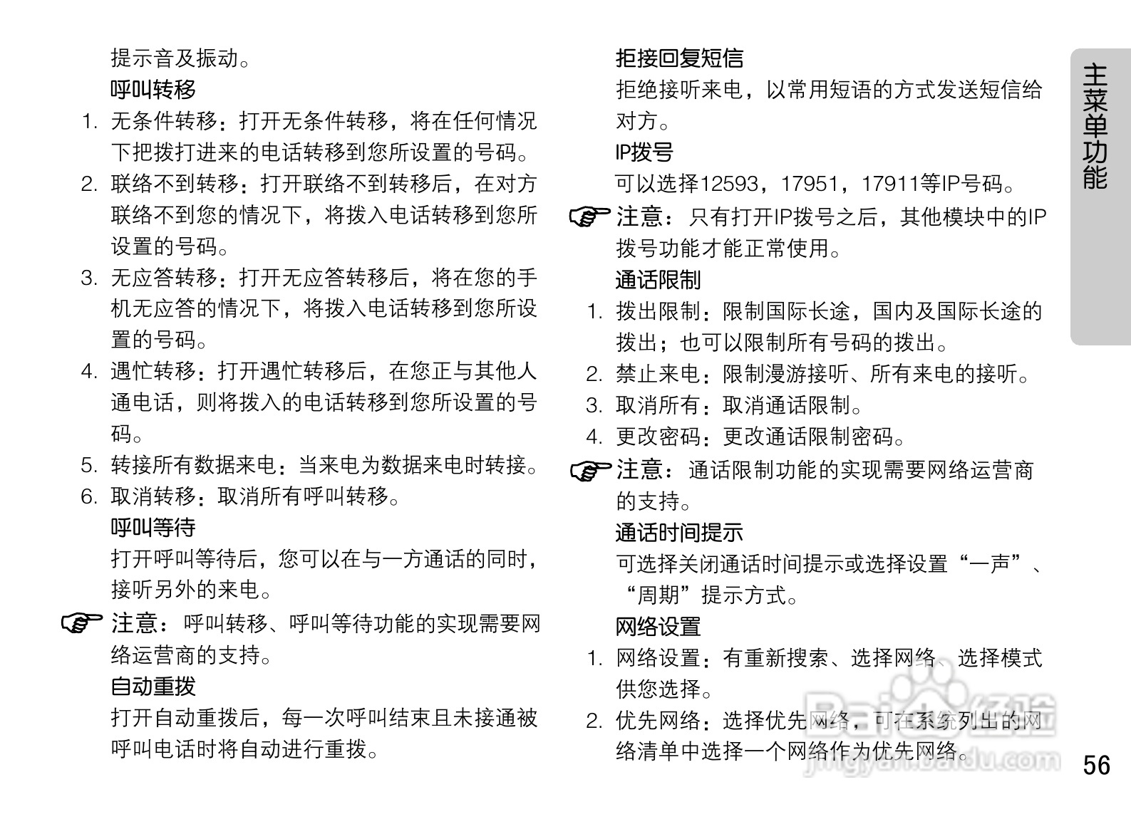 OPPO手机A520型说明书:[6]