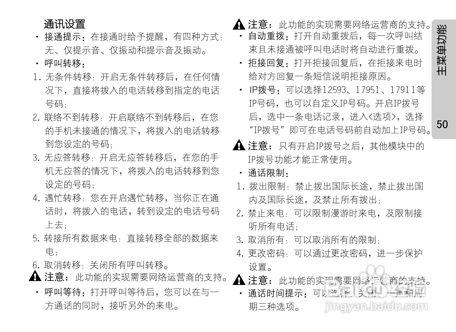 OPPO手机A201型说明书:[6]