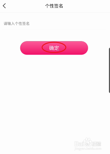 可心如何修改个性签名