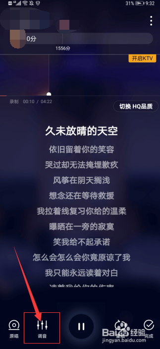 全民K歌如何设置会让声音更好听