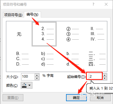 ppt 如何修改阿拉伯數字項目編號的起始編號?