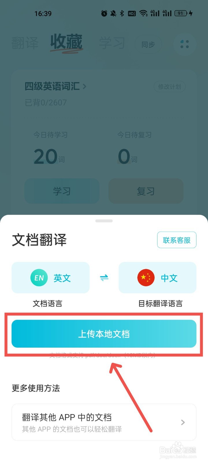 有道翻译官怎么使用文档翻译