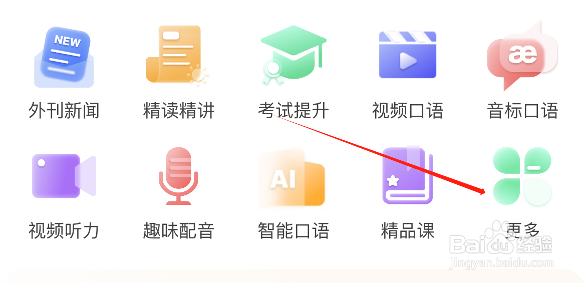 懒人英语如何查看寓言故事