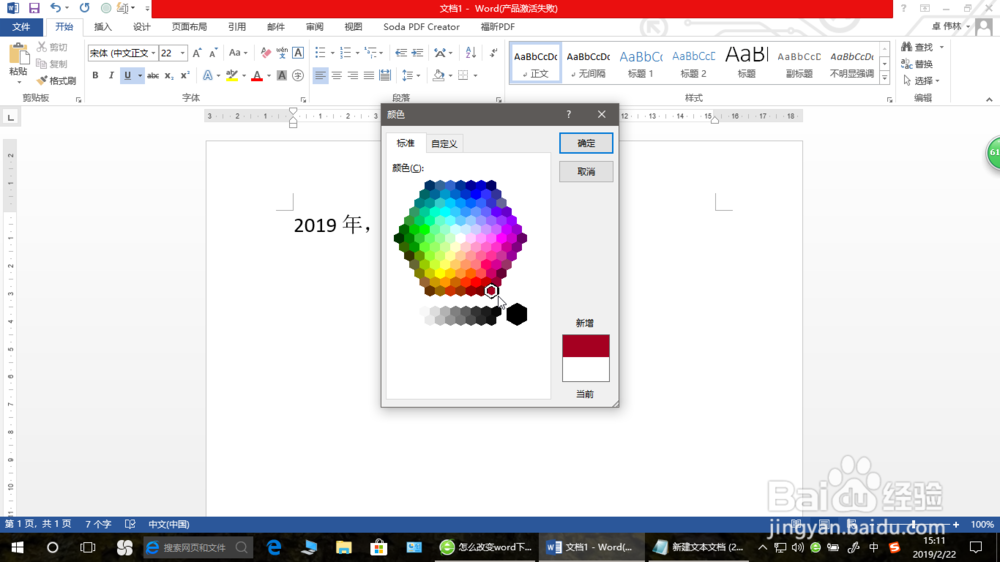 怎么更改Word下划线的颜色