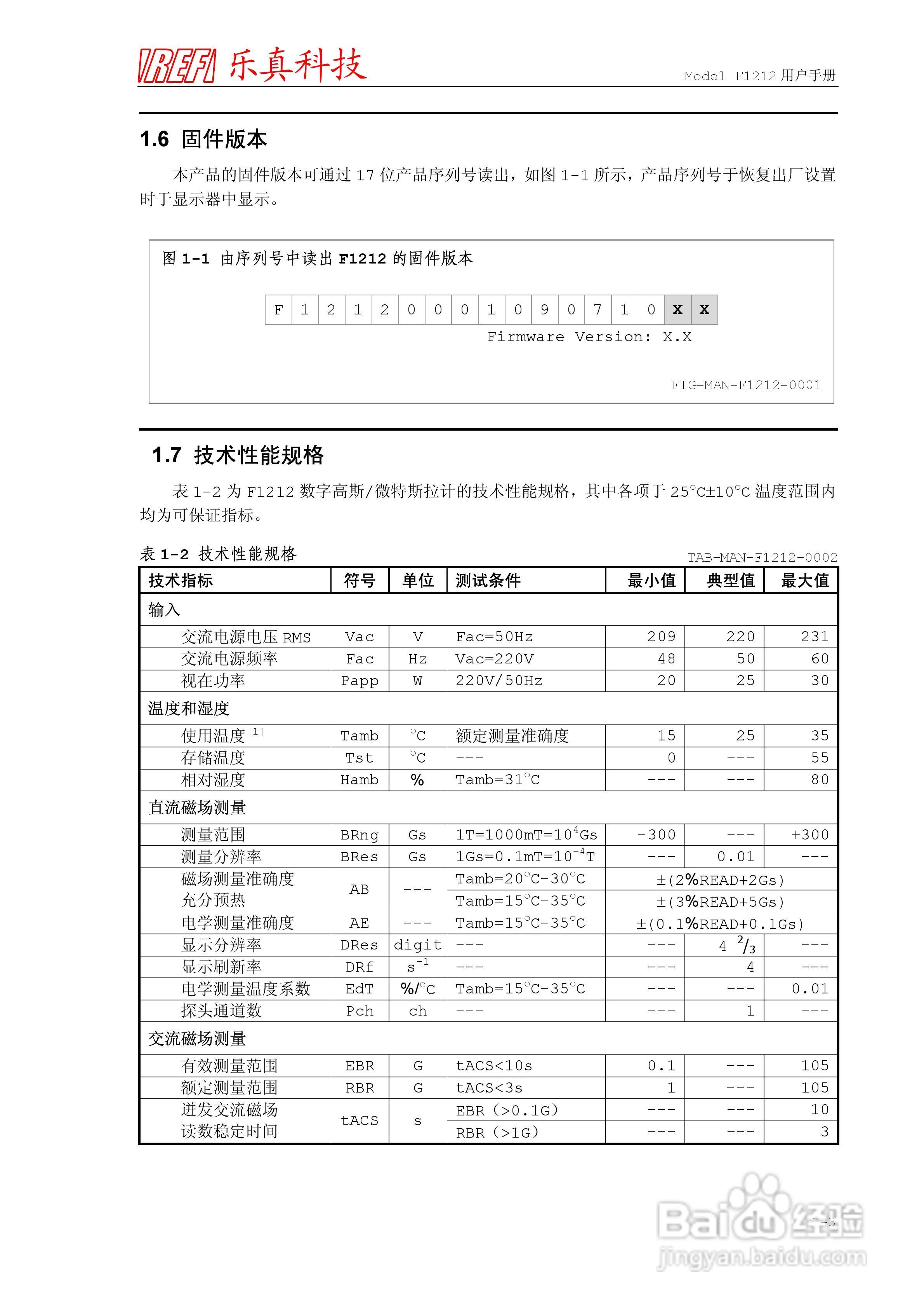 乐真科技程控高斯/微特斯拉计F1212用户手册:[2]