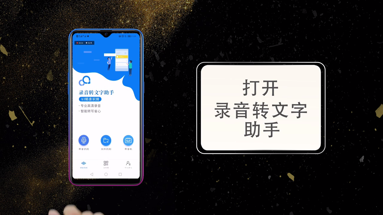 如何把录音转换成文字