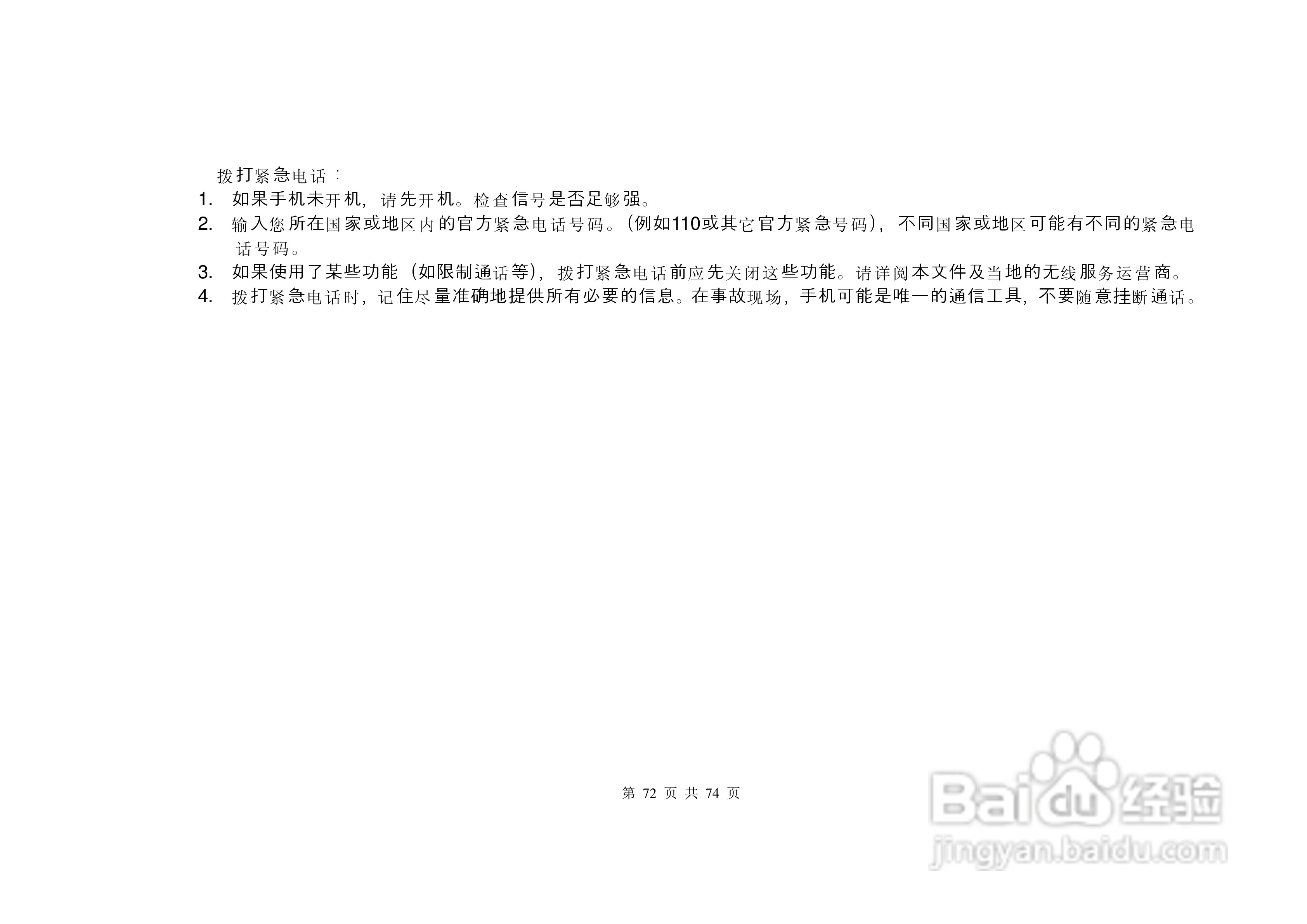 E尚S8600手机说明书:[8]