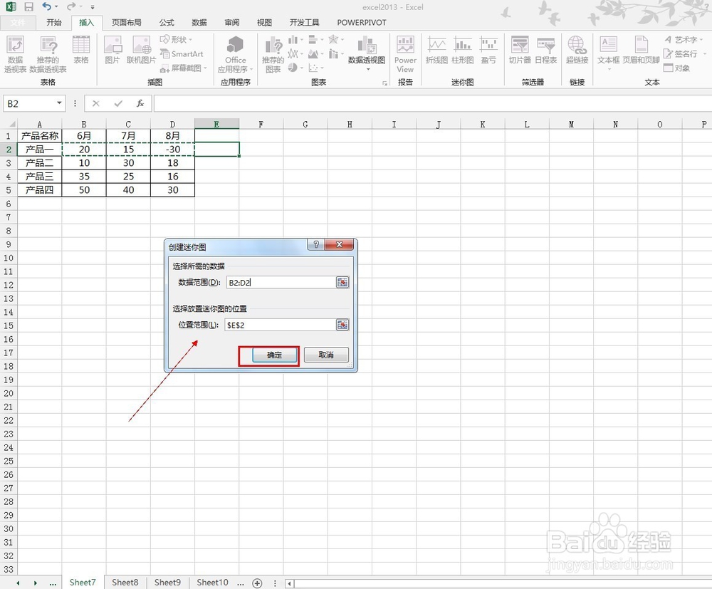 excel2013如何插入盈亏迷你图