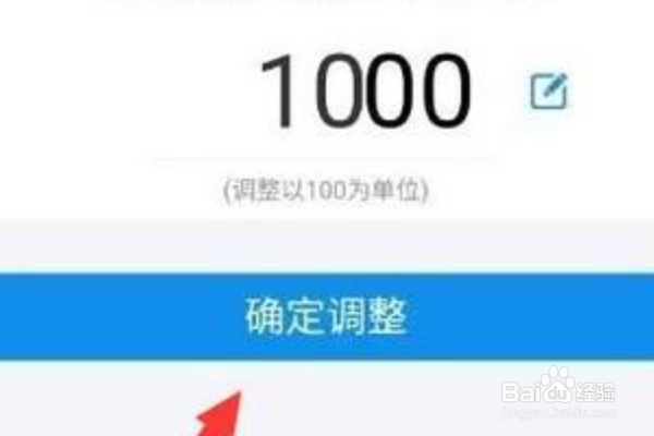 蚂蚁花呗怎么调整每月总额度