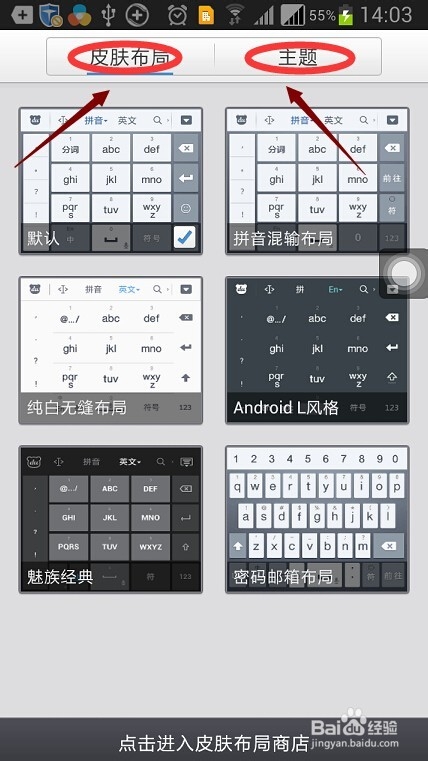 手机百度输入法如何更换皮肤
