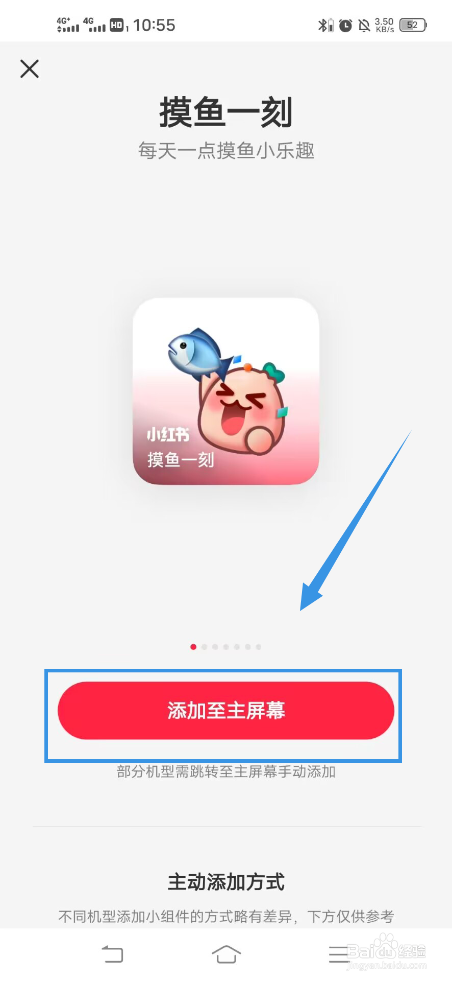 《小红书》如何添加小组件