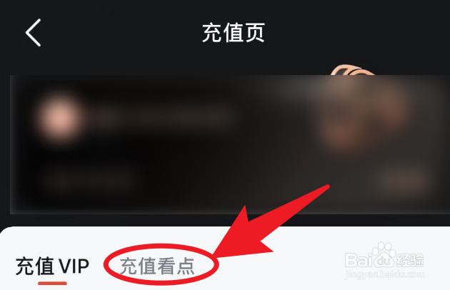 怎么在河马剧场当中充值看点