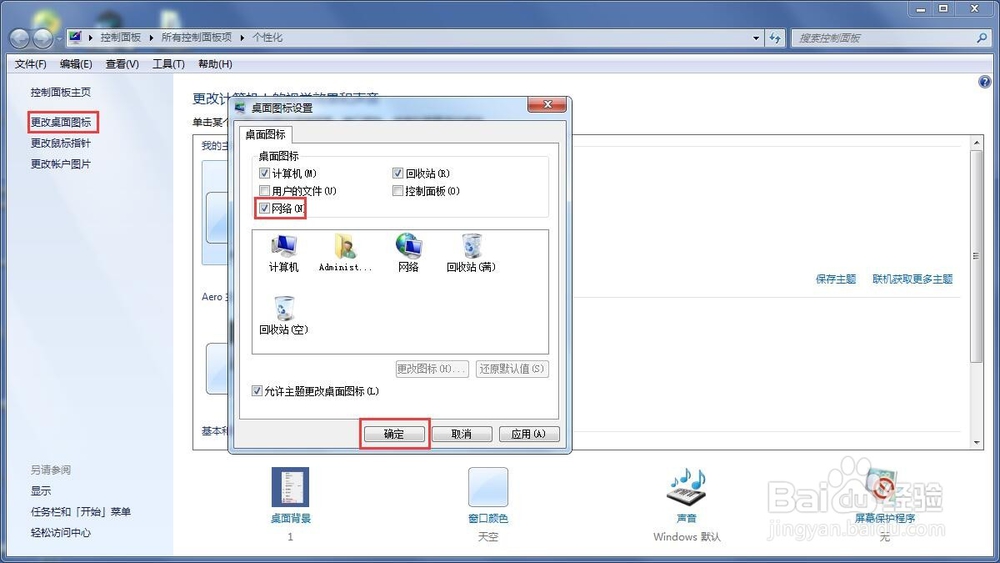 win7桌面网络图标不见了