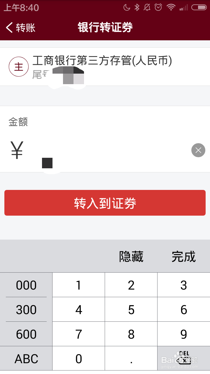 如何使用智远一户通银转证功能