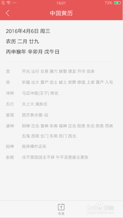 OPPO R9怎么设置自带日历的黄历功能
