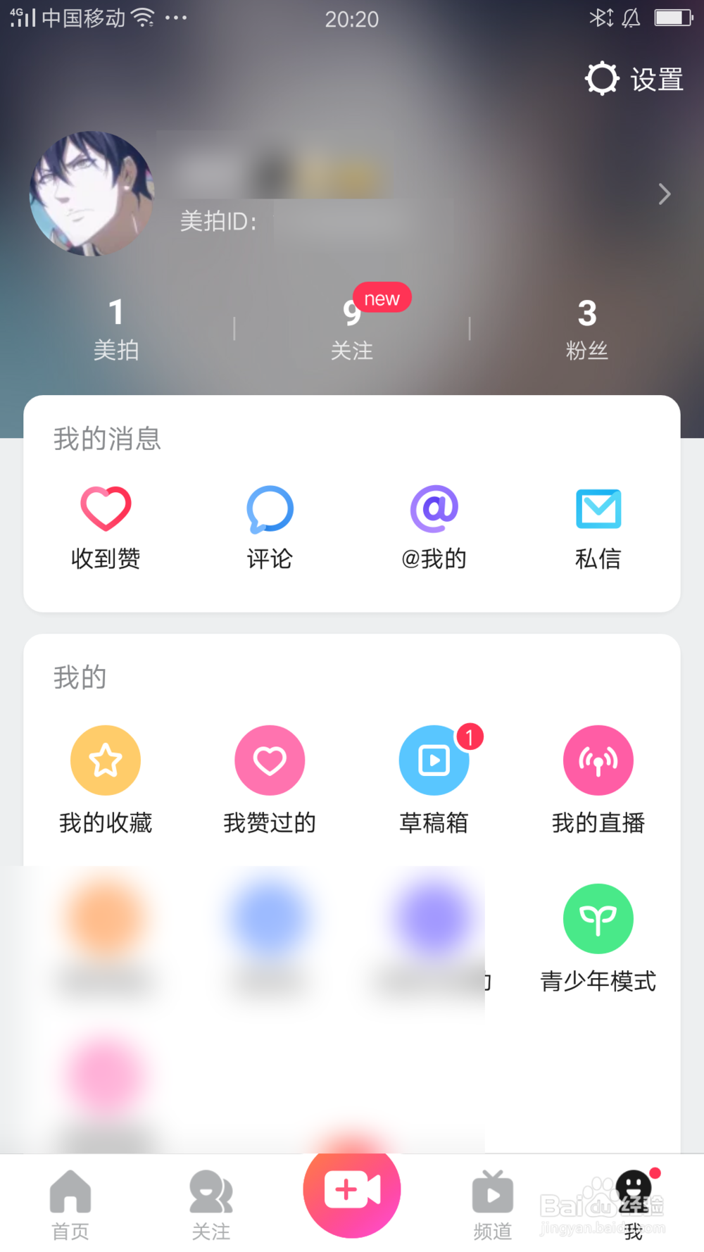 美拍的青少年模式怎么设置