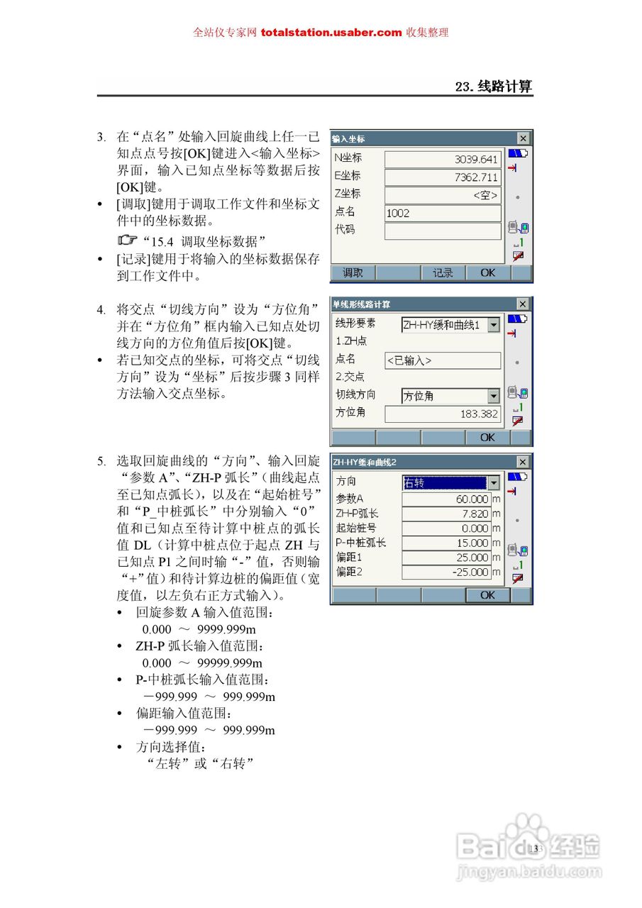 索佳SET1X电子全站仪使用说明书:[15]