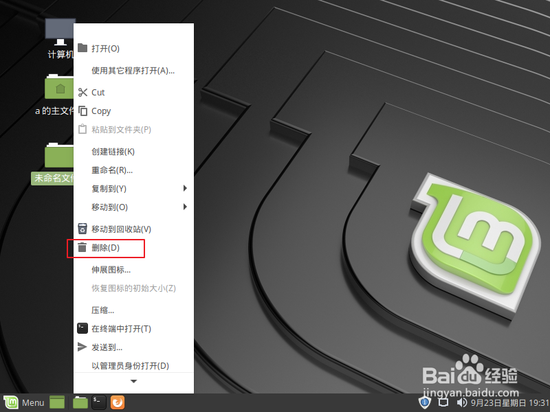 linux怎么删除目录