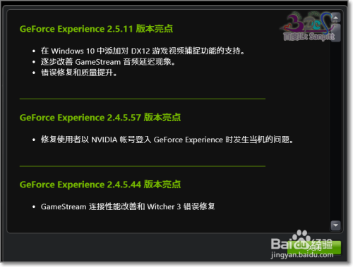 怎么利用geforce Experience更新nvidia显卡驱动 百度经验