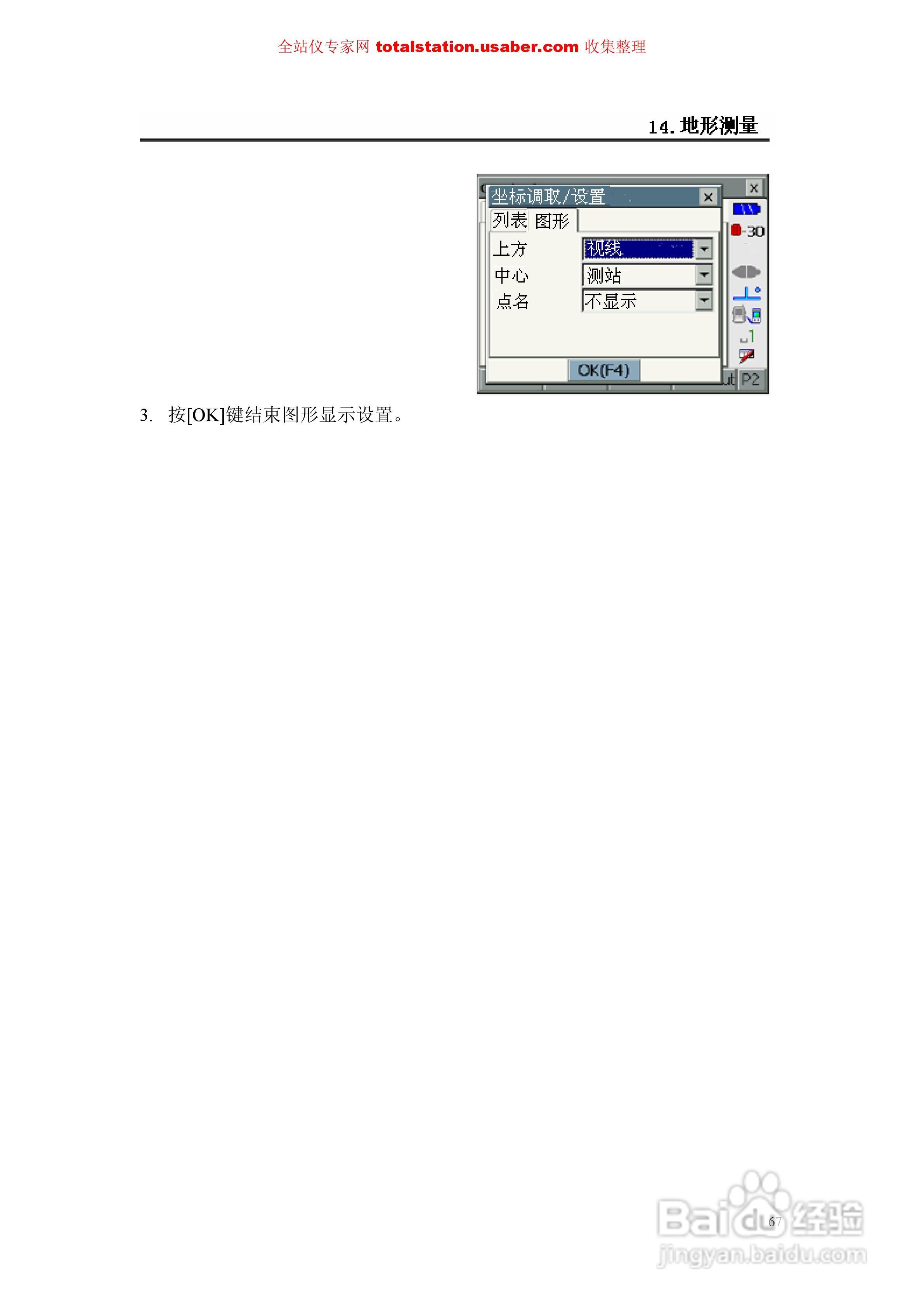 索佳SET1X电子全站仪使用说明书:[8]