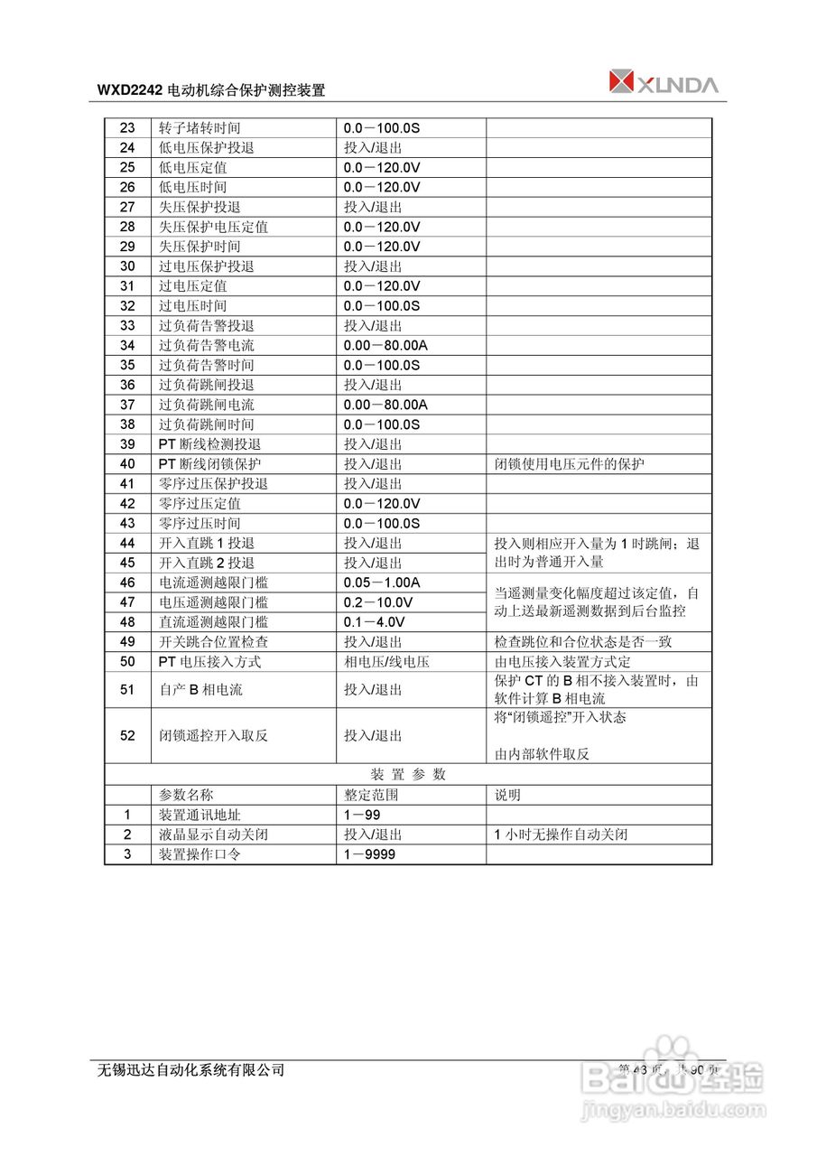 WXD2151电压互感器保护装置说明书:[5]