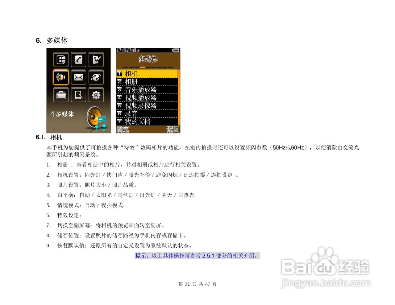 港利通手机K888型使用说明书:[4]