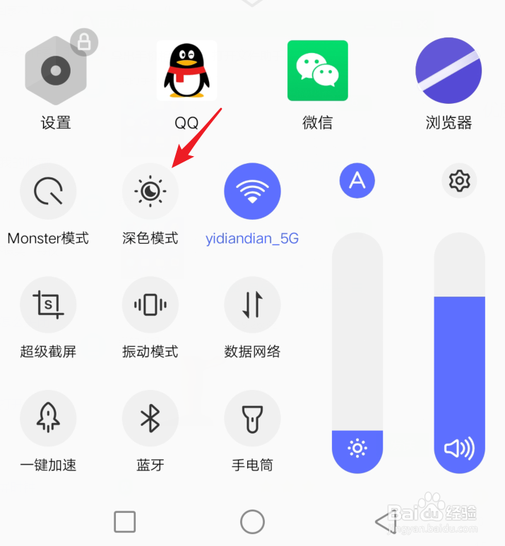 iQOO手机深色模式怎么设置开启