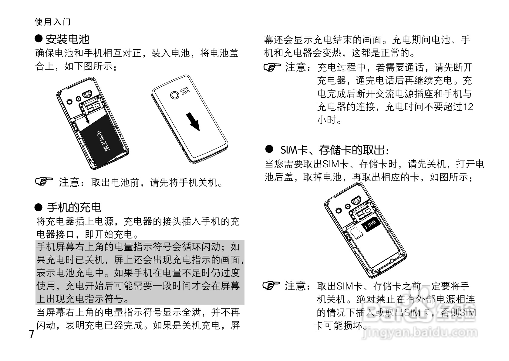 OPPO手机F19型说明书:[2]