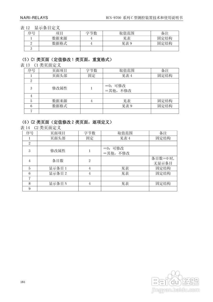 RCS-9709C测控装置技术和使用说明书:[20]