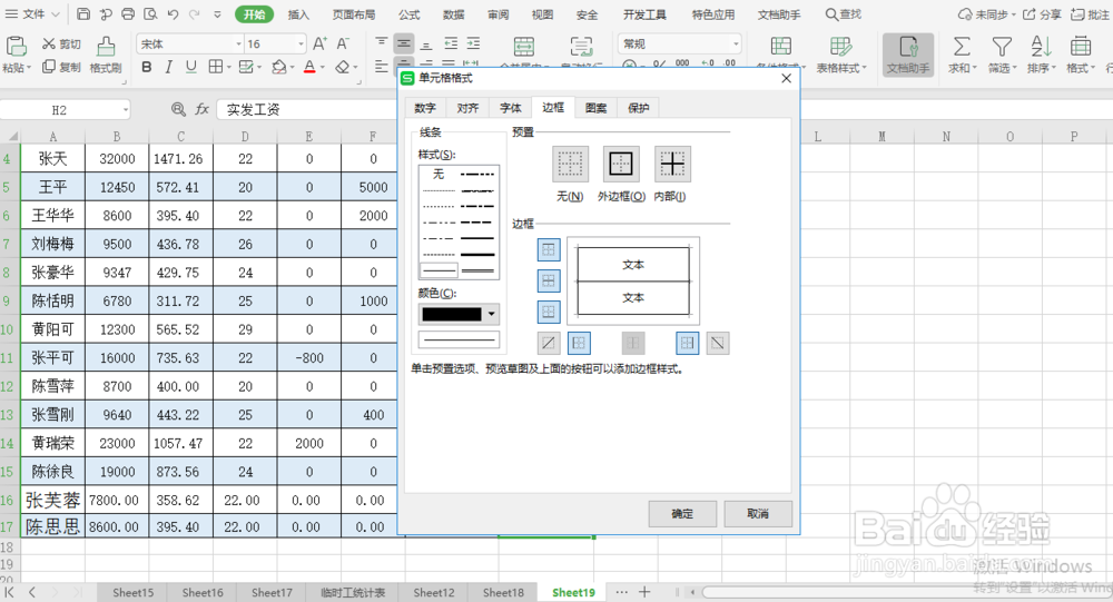 excel 小技巧 工资如何四舍五入取整数