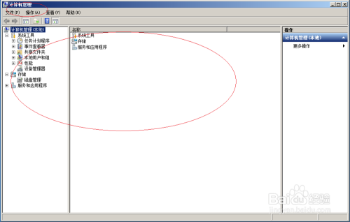 通过Windows Server 2008配置程序打开系统工具