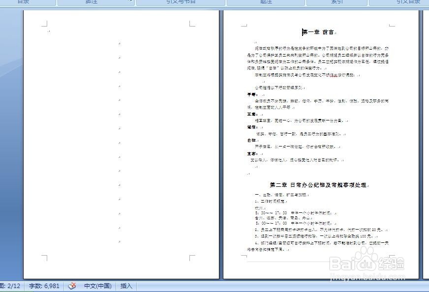 word如何制作文档目录？