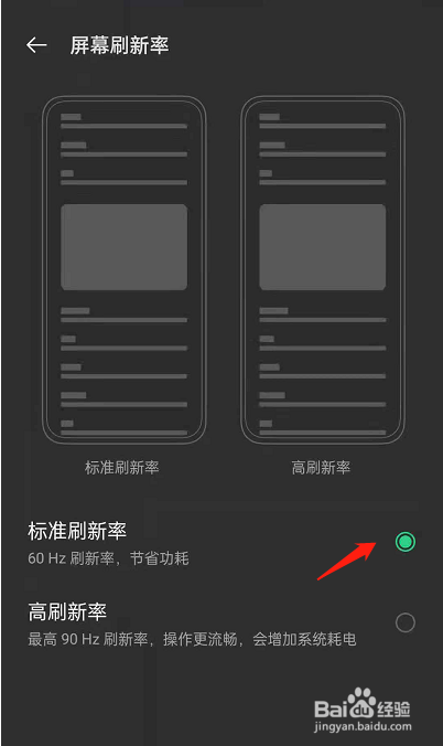 OPPOfindx5怎么设置刷新率