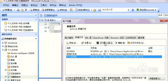 Outlook发件箱邮件删除不了怎么办