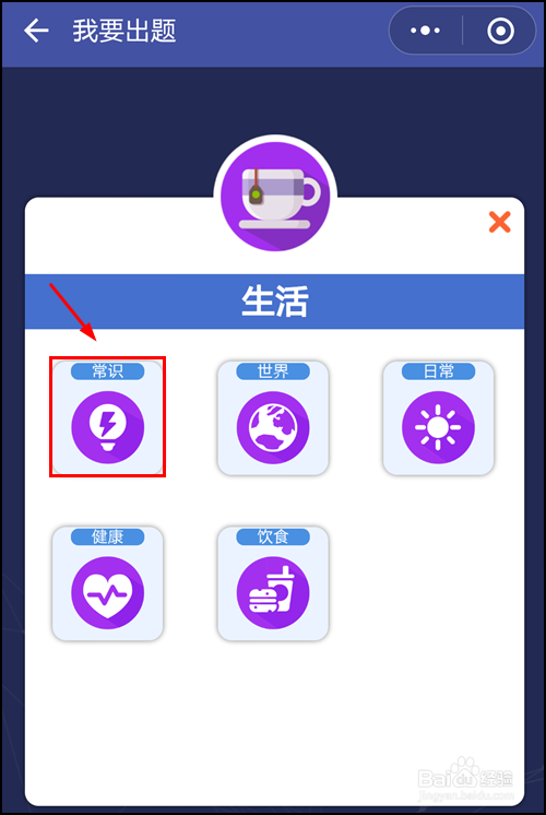 头脑王者怎么出题