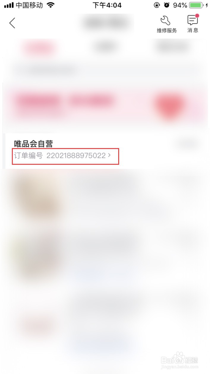 唯品会下单后怎样提醒发货