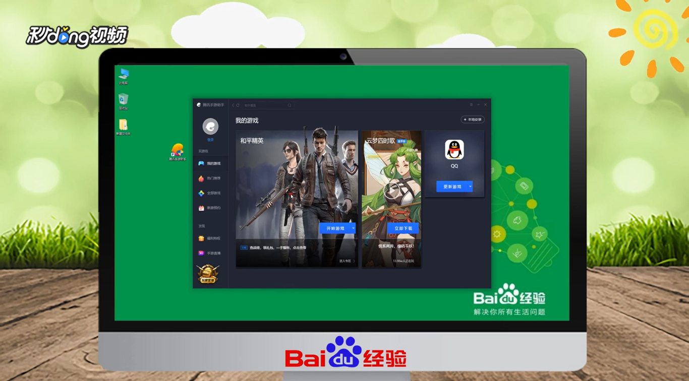 腾讯手游助手怎么定位
