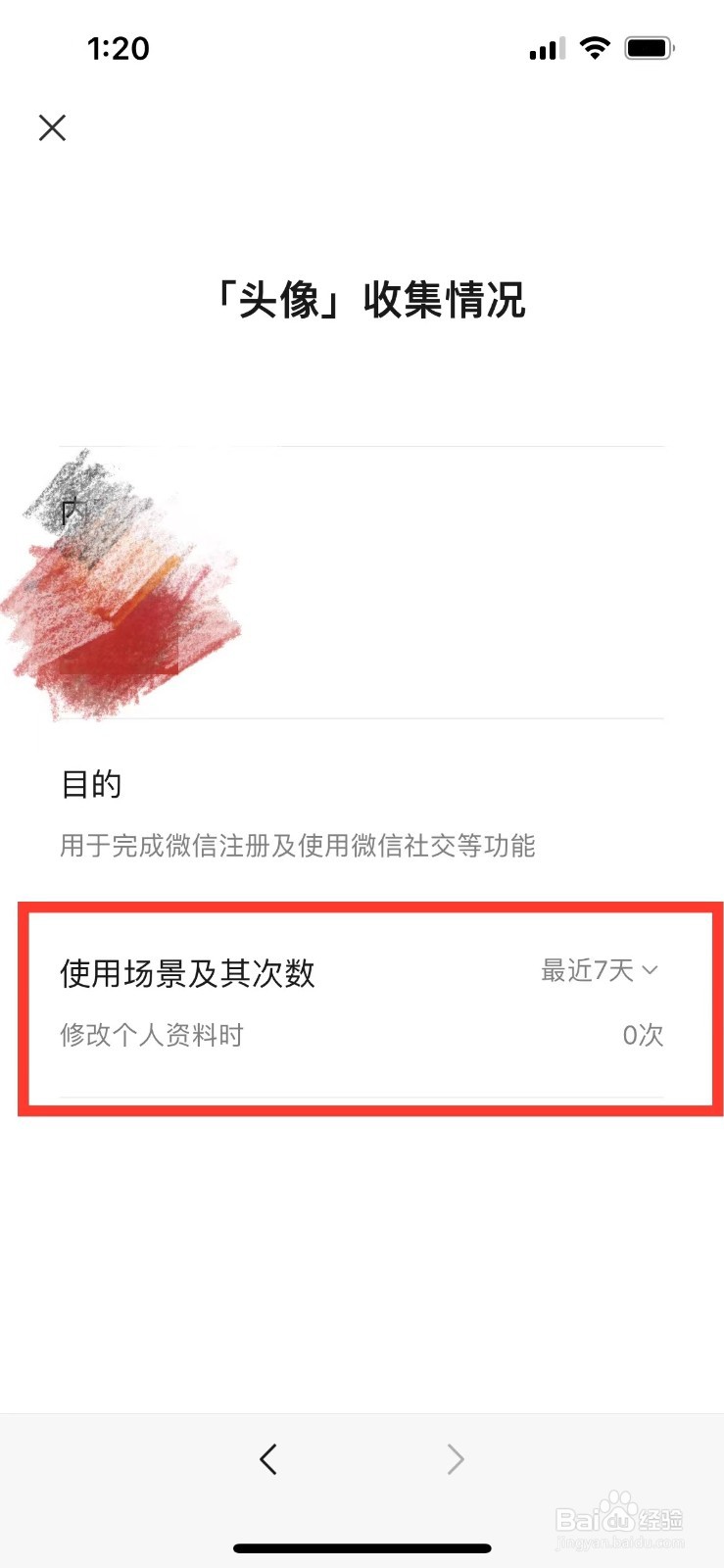 如何查看微信头像的收集情况