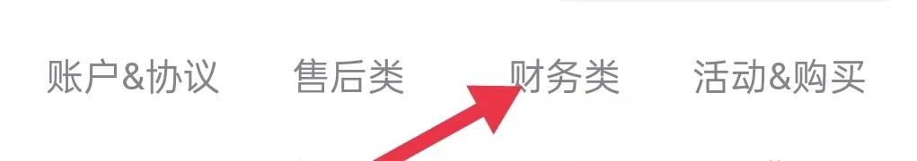 京喜特价在哪里查看财务类