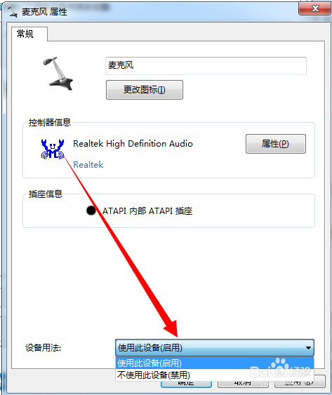 电脑麦克风被禁用了解决办法